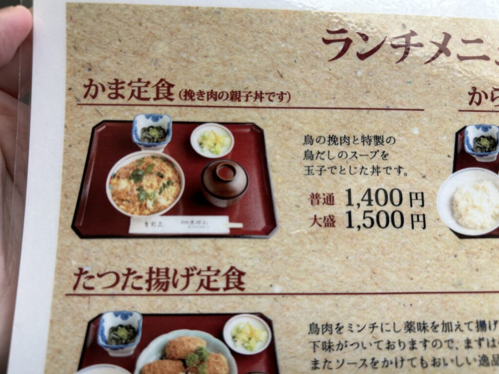 かま定食とな